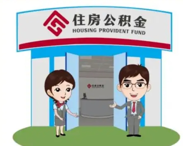 龙岩商丘公积金贷款的政策（商丘住房公积金能贷款多少钱）